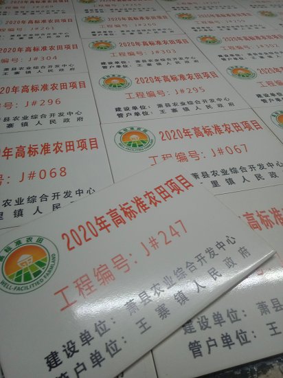  農(nóng)田建設(shè)標(biāo)示牌高標(biāo)準(zhǔn)農(nóng)田標(biāo)識(shí)牌生產(chǎn)廠家原始圖片2