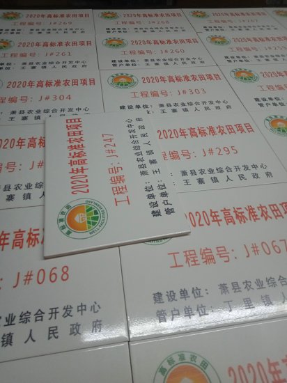  農(nóng)田建設(shè)標(biāo)示牌高標(biāo)準(zhǔn)農(nóng)田標(biāo)識(shí)牌生產(chǎn)廠家原始圖片3