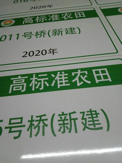 農(nóng)田建設(shè)陶磁公示牌 什么地方能作農(nóng)田水利瓷磚公示牌  