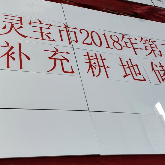 農(nóng)田建設(shè)陶磁公示牌 什么地方能作農(nóng)田水利瓷磚公示牌  