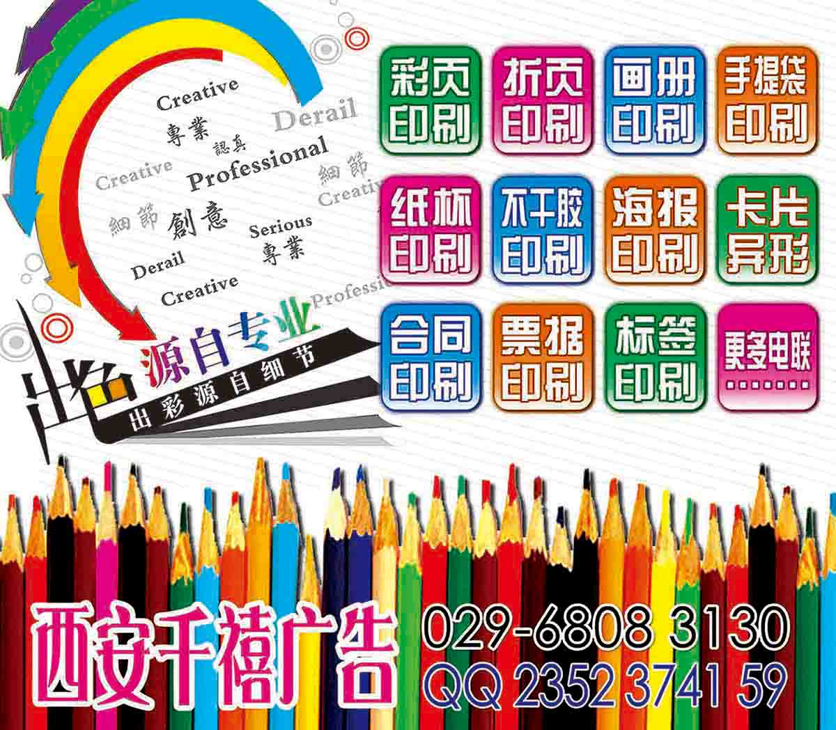 西安仟璽廣告宣傳單dm單傳單設計企業(yè)宣傳冊畫不干膠標簽印刷原始圖片2