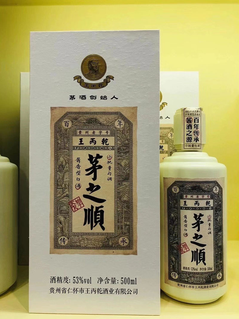 茅之順經(jīng)典 企業(yè)用酒 接待聚餐用酒