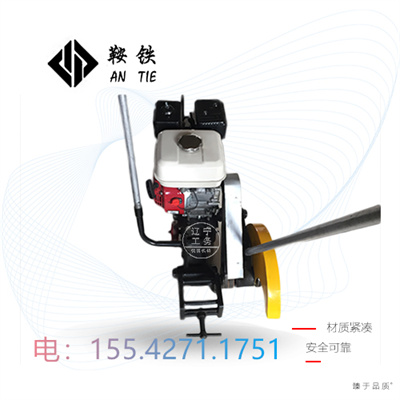 鞍鐵鐵路鋼軌切割機(jī)NQG-4.8_鋼軌維修設(shè)備_基本小知識(shí)