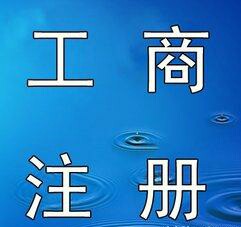  淄博伍合企服注冊(cè)公司、記賬報(bào)稅、辦理稅務(wù)登記原始圖片2