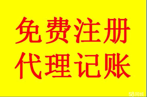 各類企業(yè)工商注冊代理記賬就找伍合財稅質(zhì)量高