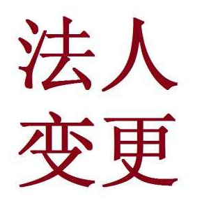 企業(yè)工商注冊(cè)代理記賬找伍合財(cái)稅公司辦理