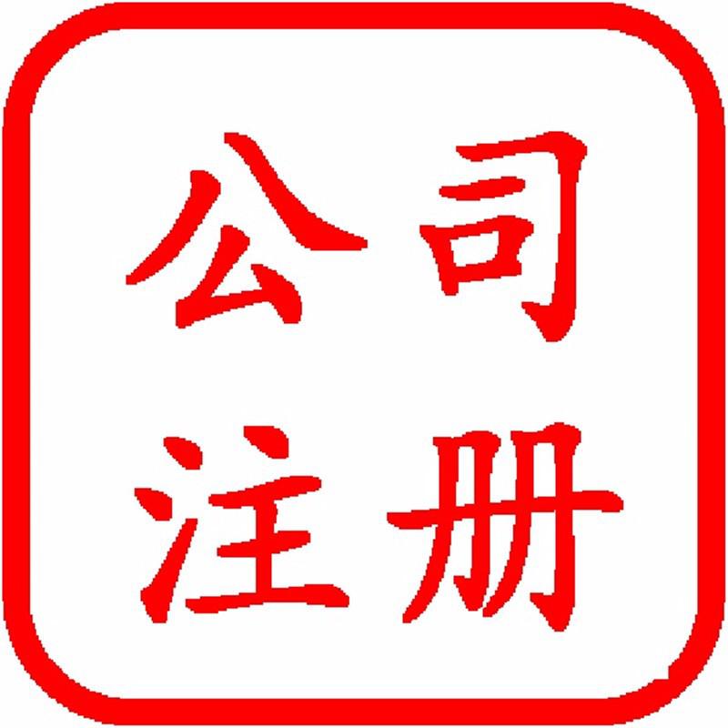 伍合財(cái)稅為企業(yè)助力，幫助企業(yè)處理工商稅務(wù)問(wèn)題