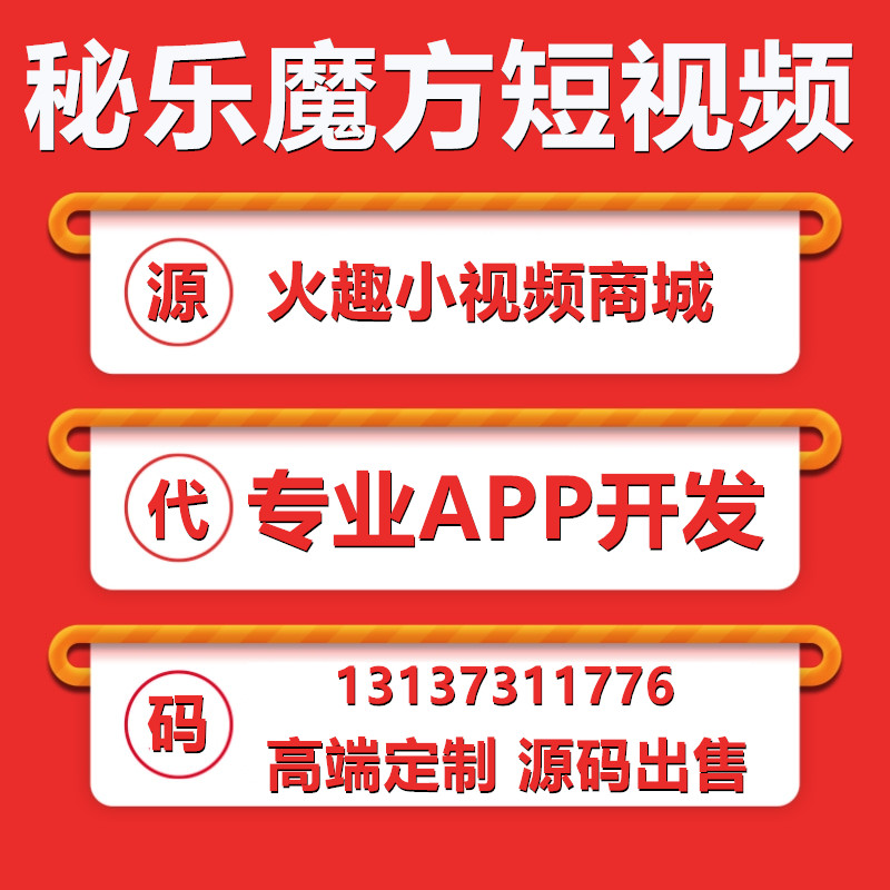毛豆視界凹音火趣火牛短視頻直播帶貨商城APP開(kāi)發(fā)