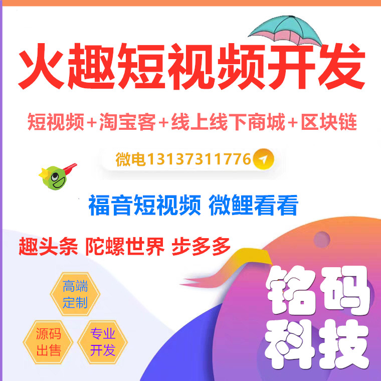 火牛视频火趣福音秘乐短视频APP开发