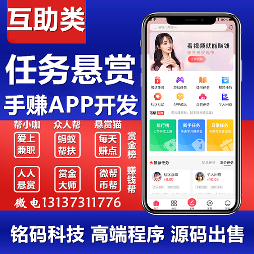 趣闲赚米赚众人帮小咖天天趣玩任务悬赏手赚APP开发