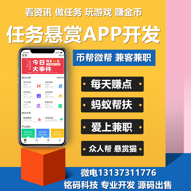 趣闲赚米赚众人帮小咖天天趣玩任务悬赏手赚APP开发