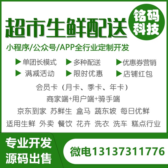 每日优鲜同城跑腿外卖生鲜配送社区团购APP开发