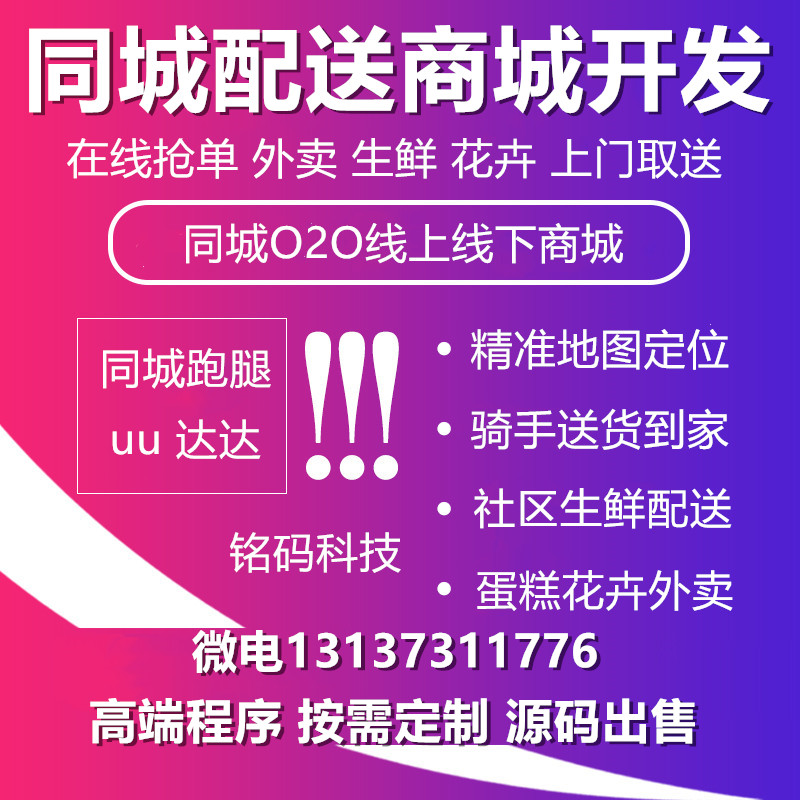 每日优鲜同城跑腿外卖生鲜配送社区团购APP开发