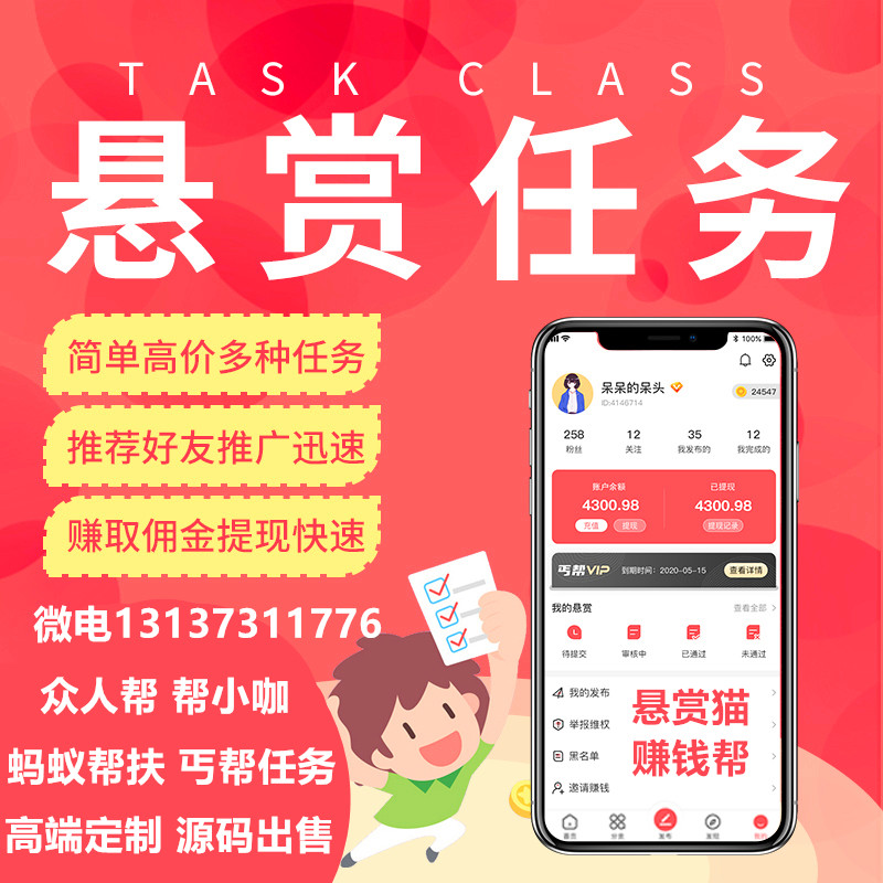 抖音點贊趣閑賺懸賞任務米賺眾人幫應用試玩APP開發原始圖片3