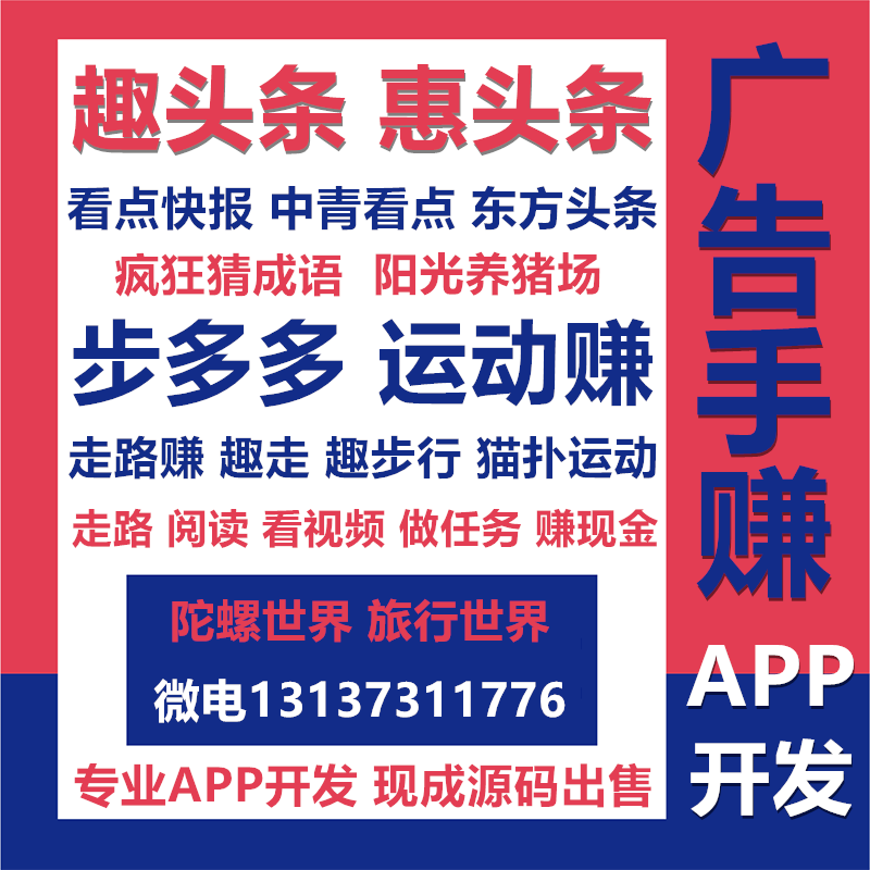 流量有錢水寶寶步多多睡寶歡樂賺看廣告賺錢APP開發(fā)