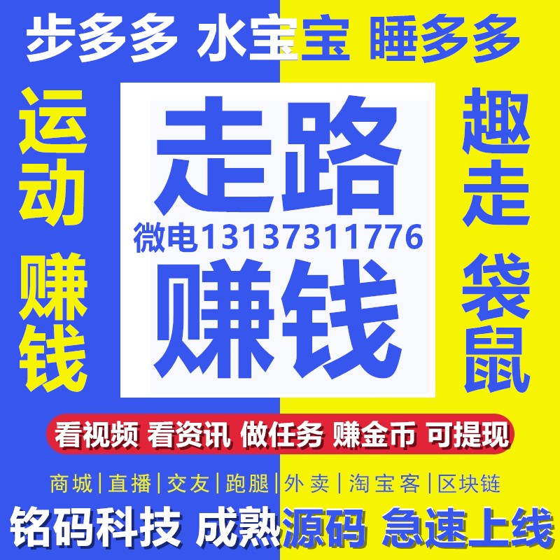 流量有錢水寶寶步多多睡寶歡樂賺看廣告賺錢APP開發(fā)