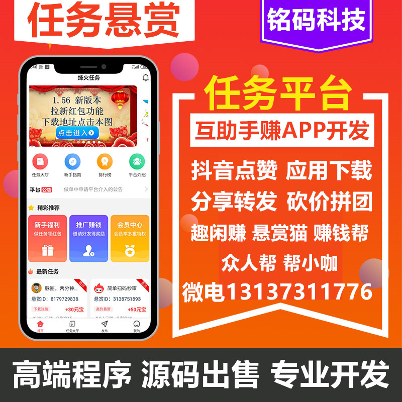 抖音點(diǎn)贊趣閑賺任務(wù)懸賞APP開發(fā)源碼交付