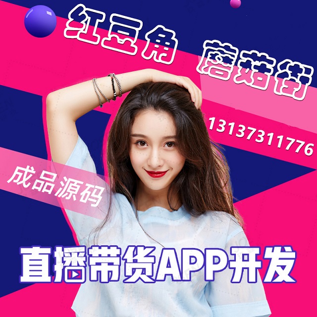 毛豆視界短視頻抖音直播帶貨分銷商城APP開發