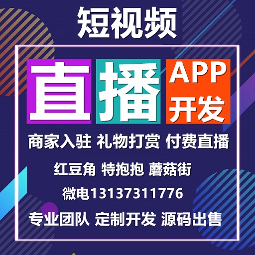 全球易购有播天天拼货团短视频直播带货商城APP开发