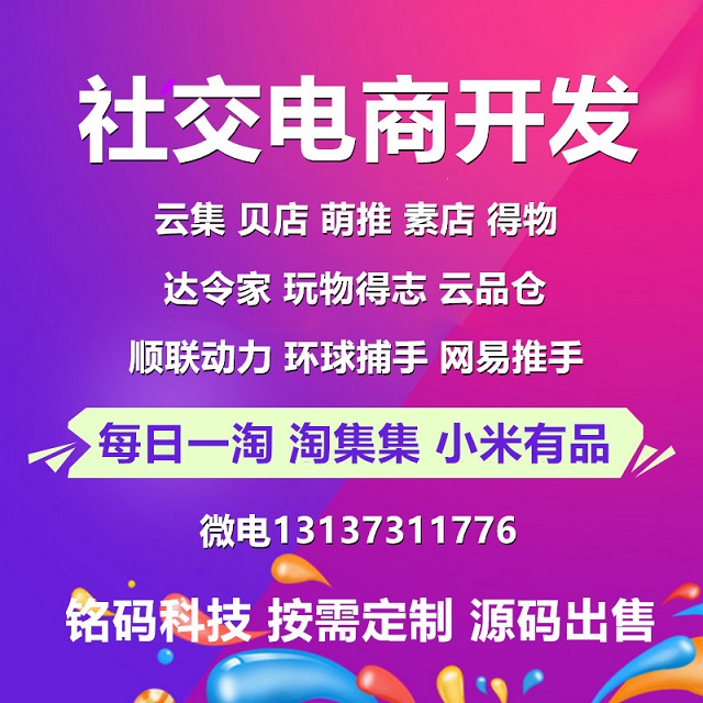 未來集市有品有魚萌推會員制社交直播電商APP開發