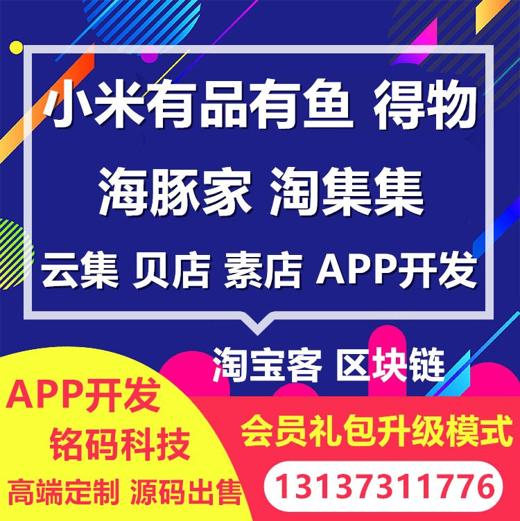 未來集市有品有魚萌推會員制社交直播電商APP開發