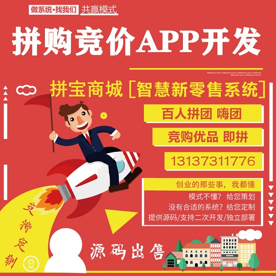 仲景酒業(yè)拼購商城百人拼團(tuán)即拼商城APP開發(fā)