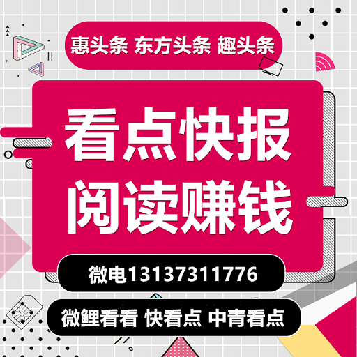 趣头条快看点快报东方头条趣看天下阅读赚钱APP开发