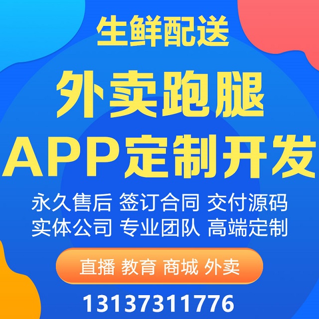 每日优鲜每日一淘生鲜外卖同城配送跑腿APP开发