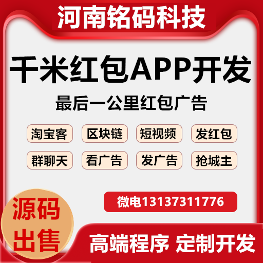 千米紅包紅信圈七彩紅包廣告城主模式開(kāi)發(fā)原始圖片2