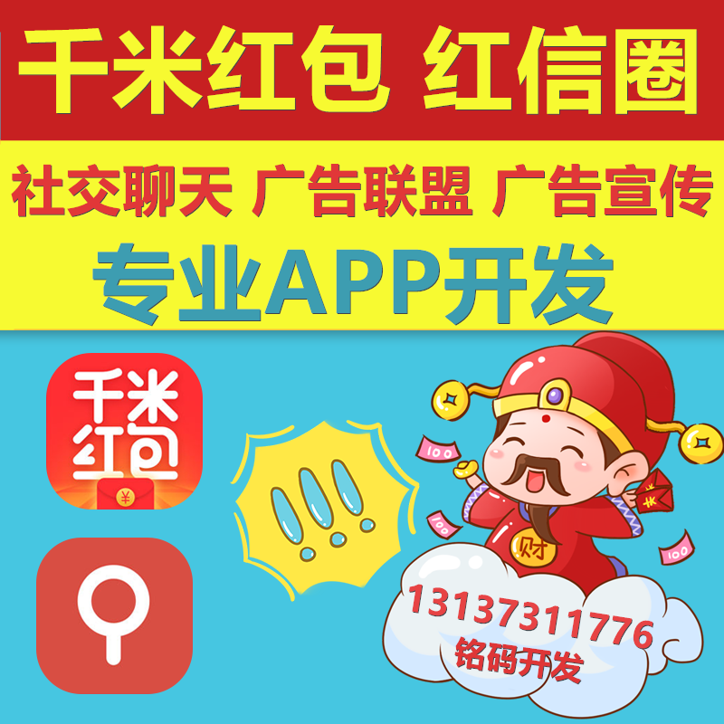 千米紅包紅信圈七彩紅包廣告城主模式開(kāi)發(fā)原始圖片3