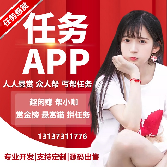 赏金榜众人帮小咖猪八赚人人悬赏任务APP开发