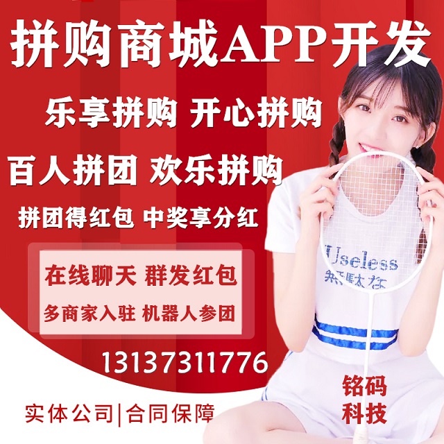 即拼商城拼寶商城競購優(yōu)品BUY拼購商城APP開發(fā)