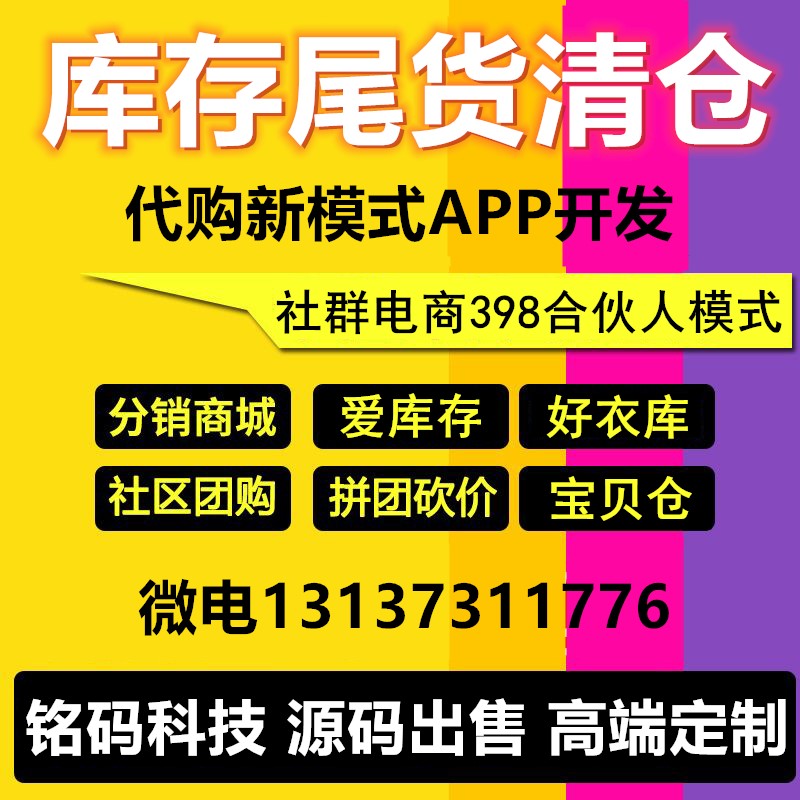 爱库存好衣库微商代购理货众包APP开发