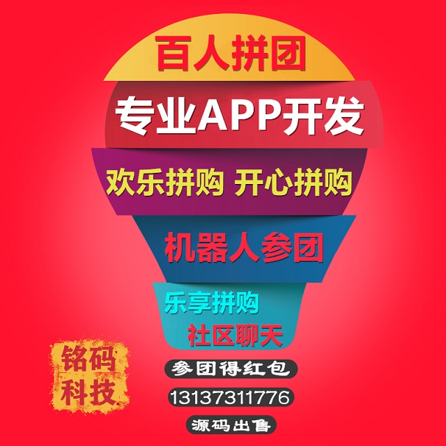 乐拼拼购百人拼团竞购优品APP开发源码出售