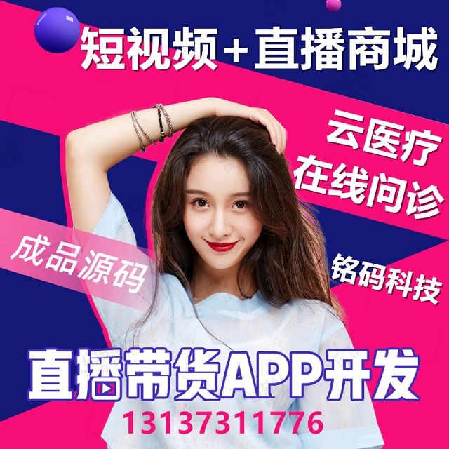 特抱抱短视频直播带货V5直播商城APP开发源码出售