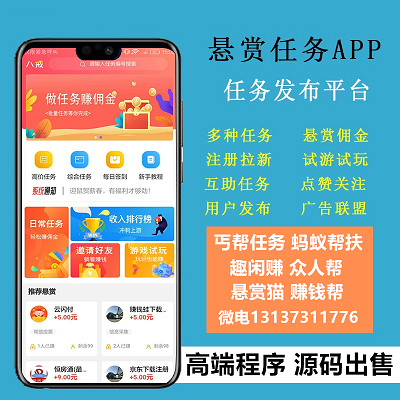 趣閑賺豬八賺米賺頭條幫小咖拼任務(wù)懸賞汪APP開發(fā)