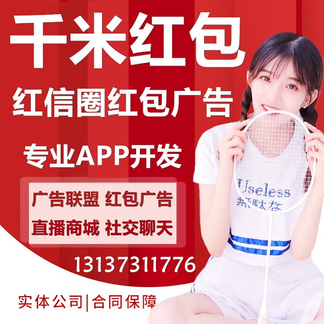 七彩抢红包广告红信圈千米红包任务悬赏APP开发