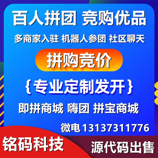 燃拼商城百人拼团欢乐拼购APP开发源码出售