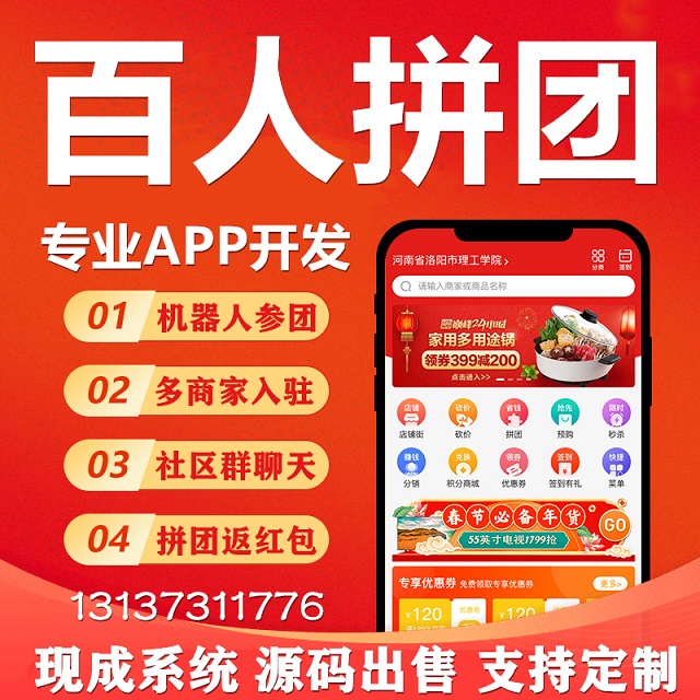 燃拼商城乐拼商城欢乐拼购百人拼团APP源码出售