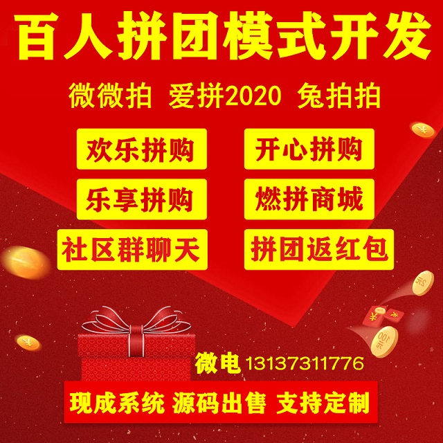 即拼商城微微拍樂享拼購BUY拼購商城APP開發(fā)