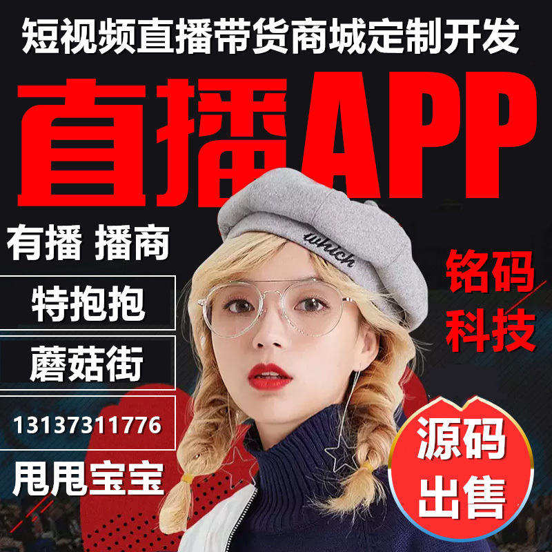 紅豆角V5直播短視頻直播帶貨商城APP源碼出售