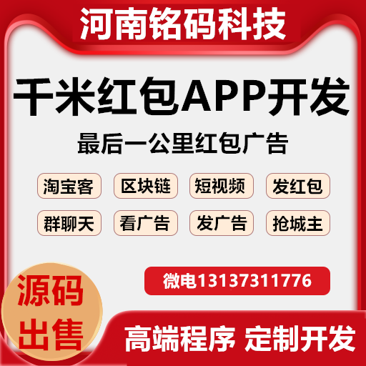 紅信圈七彩紅包廣告任務懸賞APP開發(fā)原始圖片2