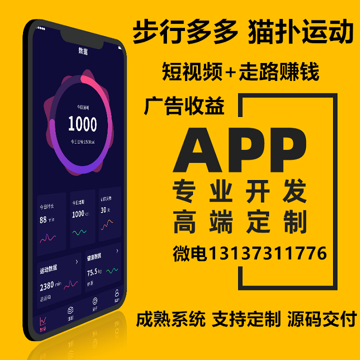 步多多走路賺錢貓撲運(yùn)動趣走運(yùn)動賺APP開發(fā)