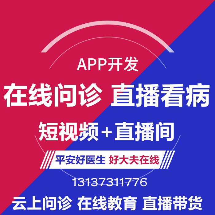 石榴云醫(yī)平安好醫(yī)生在線問診直播看病APP開發(fā)原始圖片2