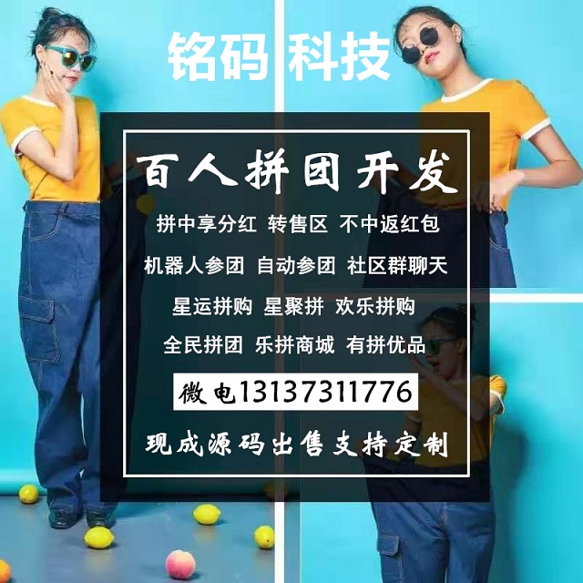 幸運拼速趣拼星聚拼快趣拼百人拼團APP開發原始圖片2