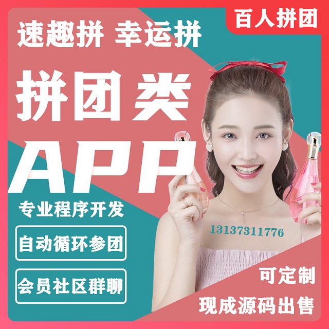 幸運拼速趣拼星聚拼快趣拼百人拼團APP開發原始圖片3