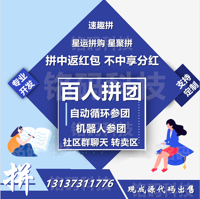 星运拼购幸运拼星聚拼团返红包APP开发