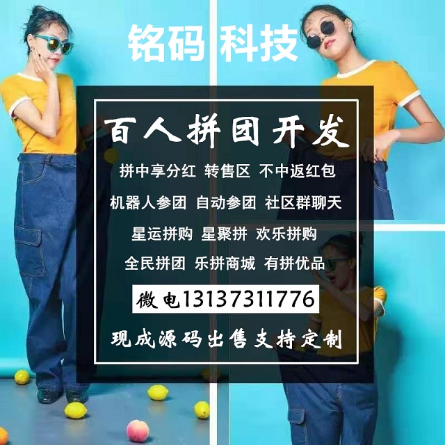 星运拼购幸运拼星聚拼团返红包APP开发