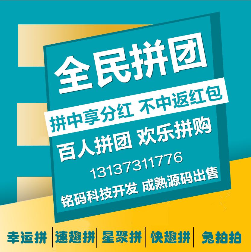 小熊貨棧幸運拼易快拼購有拼優(yōu)品全民拼團APP開發(fā)