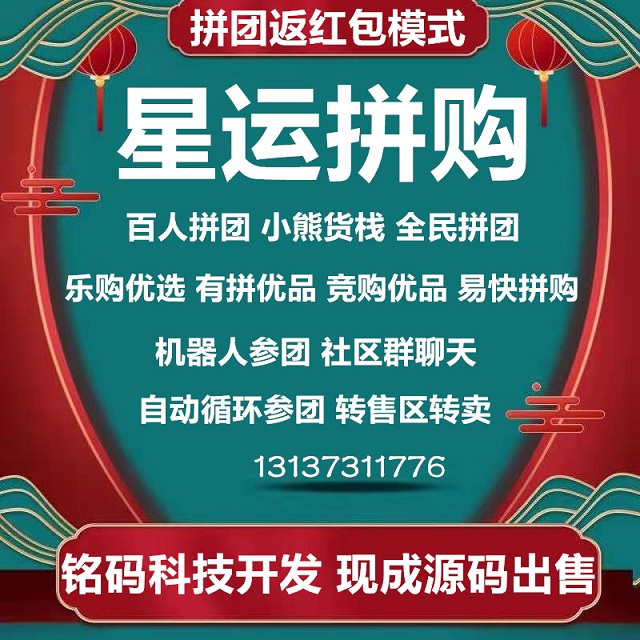 全民拼團歡樂拼購百人拼團返紅包APP源碼出售原始圖片3